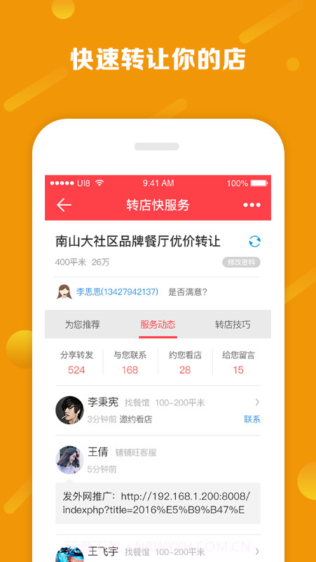 铺铺旺截图2 铺铺旺截图2