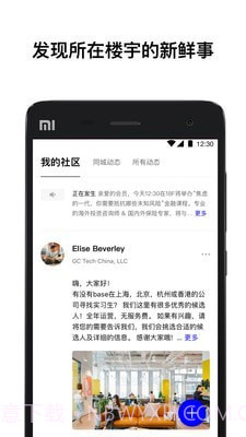 WeWork中国大陆截图3 WeWork中国大陆截图3