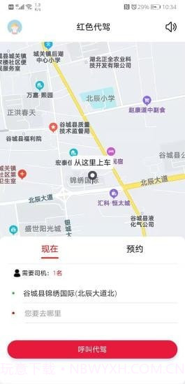 红色代驾截图3 红色代驾截图3