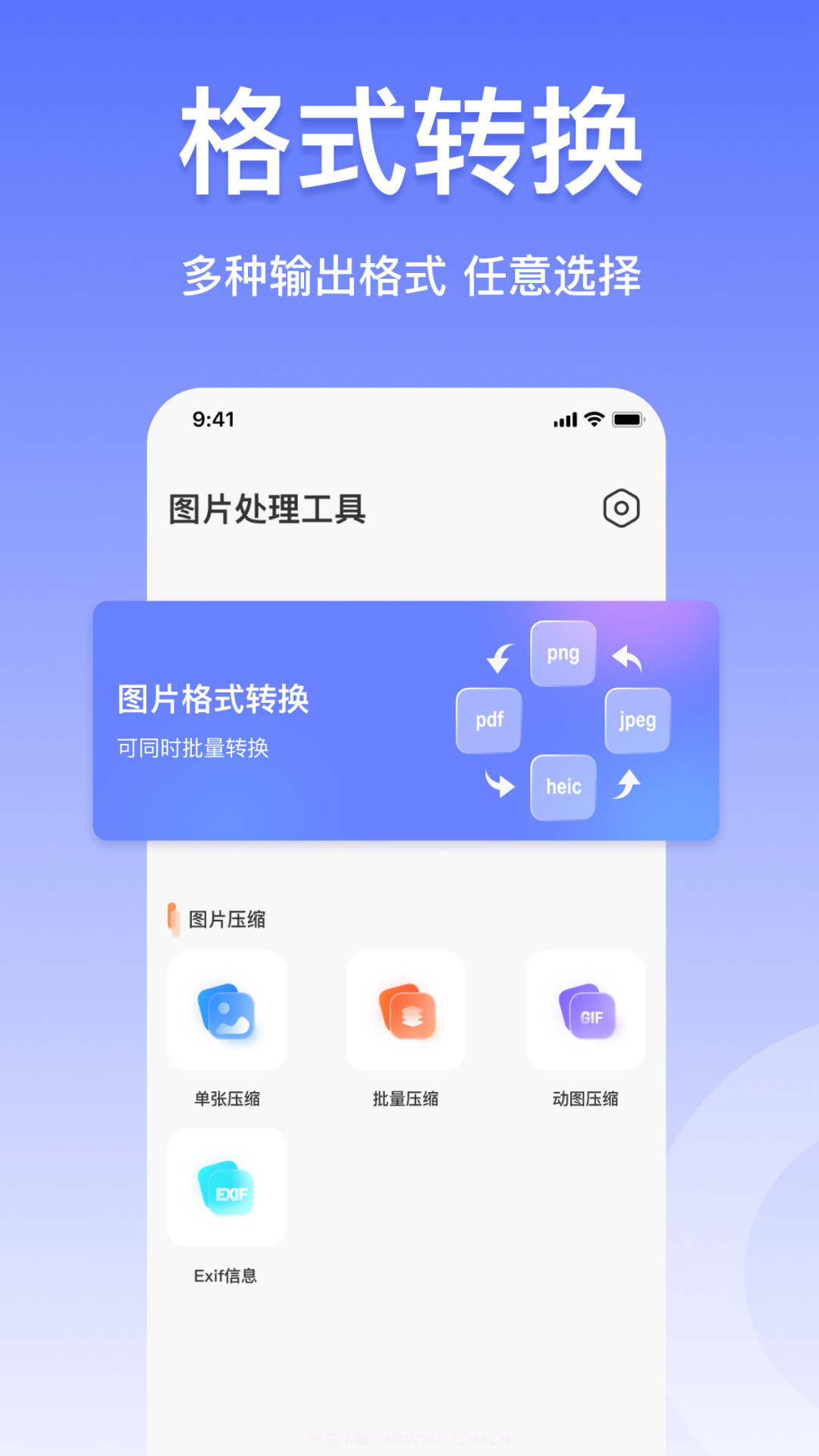 压缩图片工具截图2