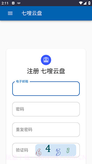 七嗖云盘截图4