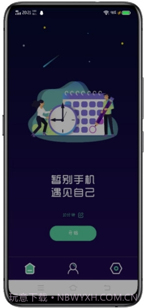 禅定模式(手机防沉迷锁定)截图3