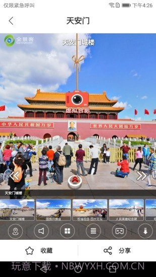 全景客截图2 全景客截图2