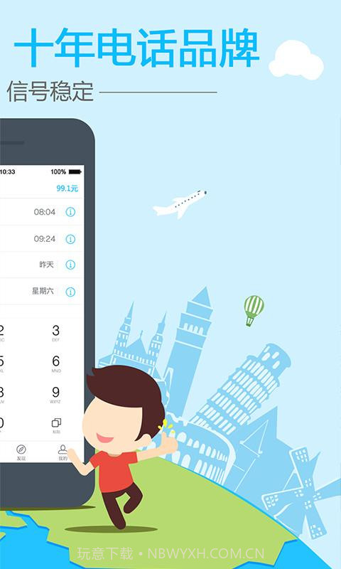 阿里通电话截图2 阿里通电话截图2