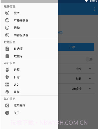 My Android Tools(My安卓工具神器)V1.27 for Android 汉化版截图1
