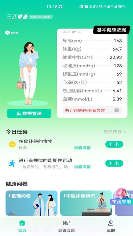 三江健康截图1 三江健康截图1