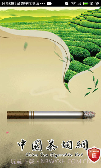 中国茶烟网app截图1 中国茶烟网app截图1