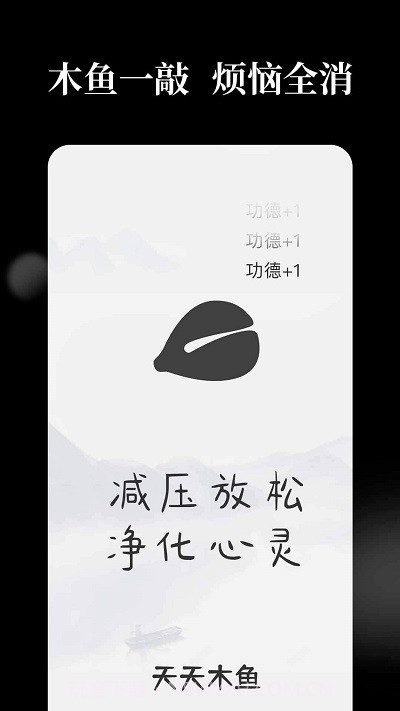 天天解压木鱼截图3