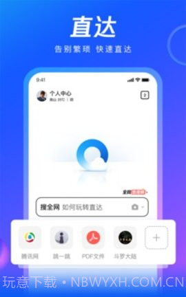 扣扣浏览器(QQBrowser)截图1 扣扣浏览器(QQBrowser)截图1