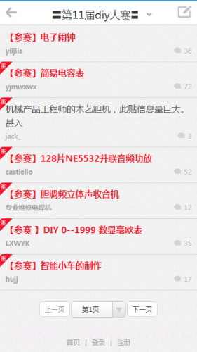 矿石收音机论坛截图2