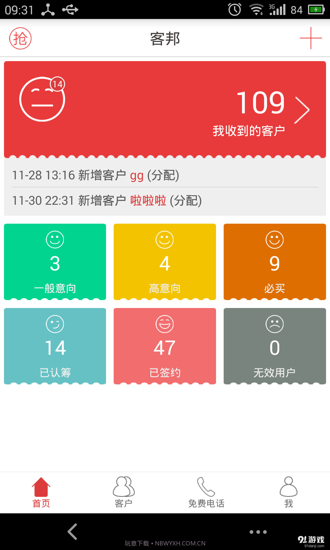 客邦截图1 客邦截图1