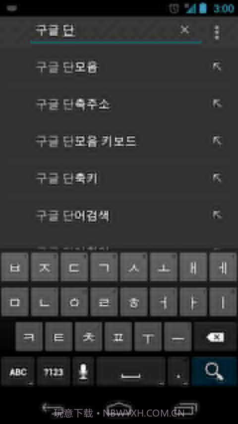 Google 韩语输入法APP截图3 Google 韩语输入法APP截图3