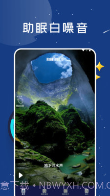 睡眠监测助手截图2 睡眠监测助手截图2