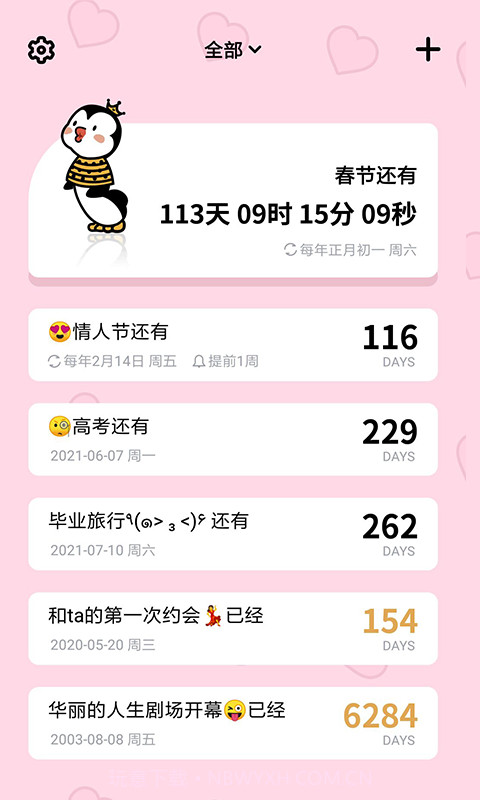 倒数321截图4 倒数321截图4