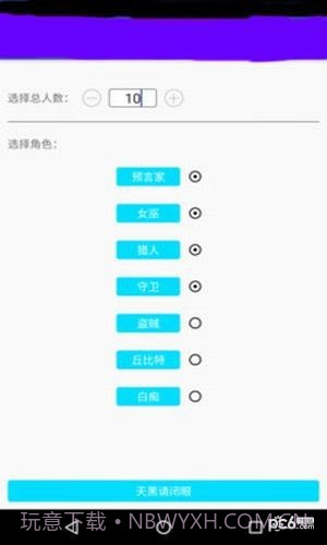 狼人杀小助手截图2 狼人杀小助手截图2