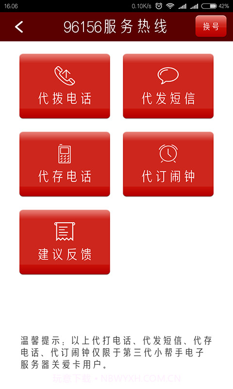 北京通e个人截图3 北京通e个人截图3