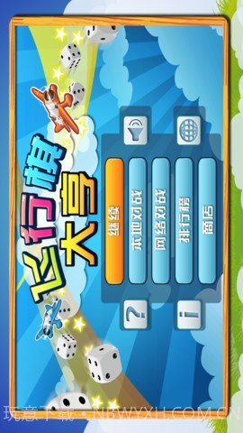 飞行棋大亨截图2