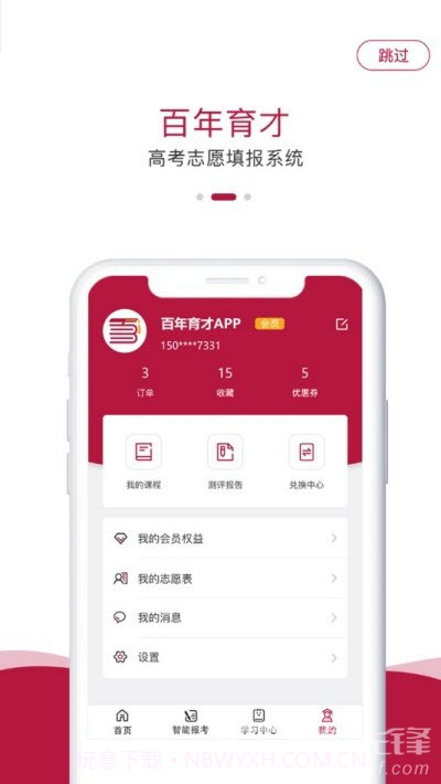 百年育才AI高考(高考志愿填报工具)安卓手机版截图1