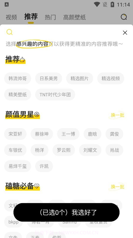 哇偶虚拟男友正式版截图2