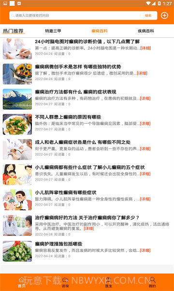 儿童癫痫治疗截图2