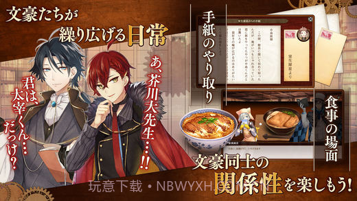 文豪与炼金术师截图3