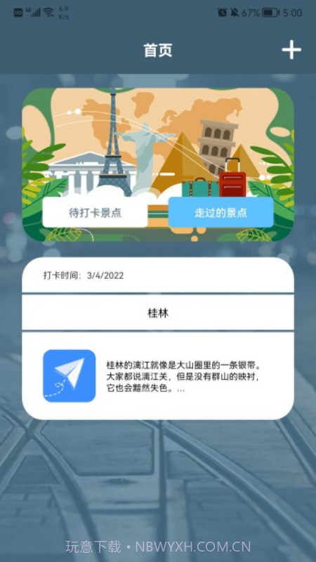 旅游中国记截图1 旅游中国记截图1