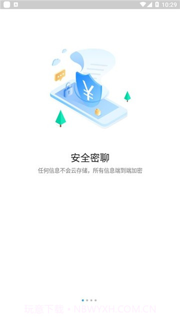 HotChat截图2 HotChat截图2