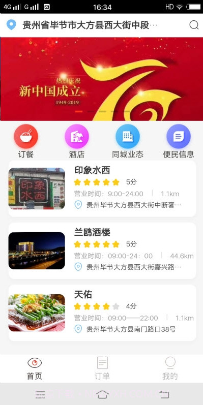 宴约截图2 宴约截图2