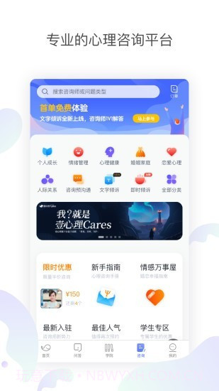 壹心理咨询截图1 壹心理咨询截图1