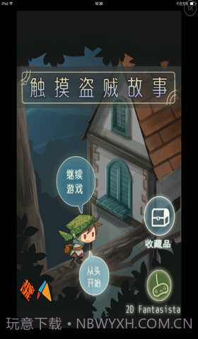 触摸盗贼故事截图1