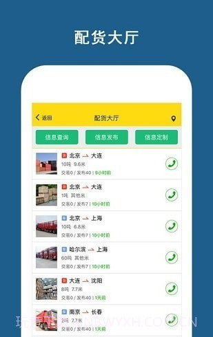 运帮帮司机版截图4 运帮帮司机版截图4
