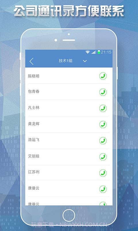 手机考勤通截图5 手机考勤通截图5