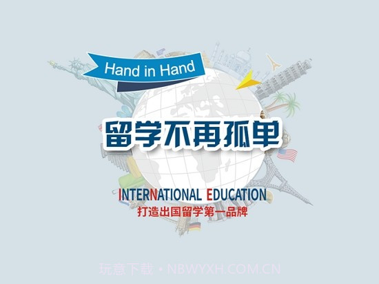 留学手拉手截图3 留学手拉手截图3