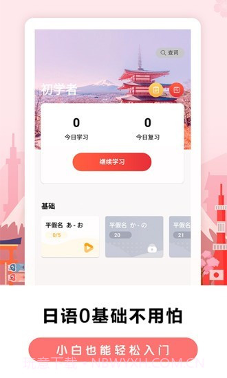 莱特日语背单词截图1 莱特日语背单词截图1