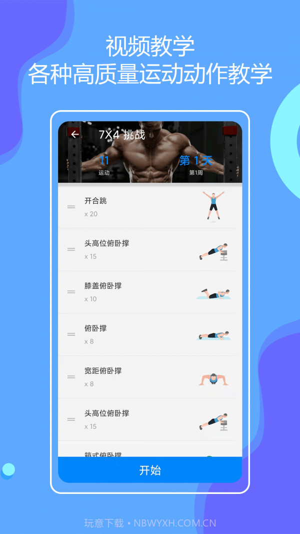 无器械健身截图2 无器械健身截图2