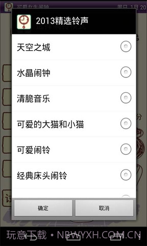 可爱女生闹钟截图3 可爱女生闹钟截图3