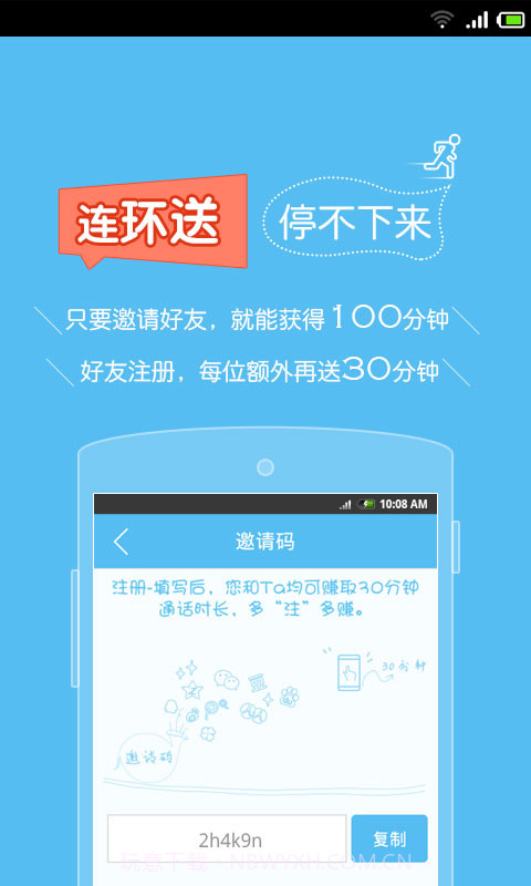 呼应免费电话截图3 呼应免费电话截图3