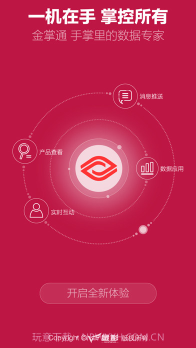 金掌通截图1 金掌通截图1