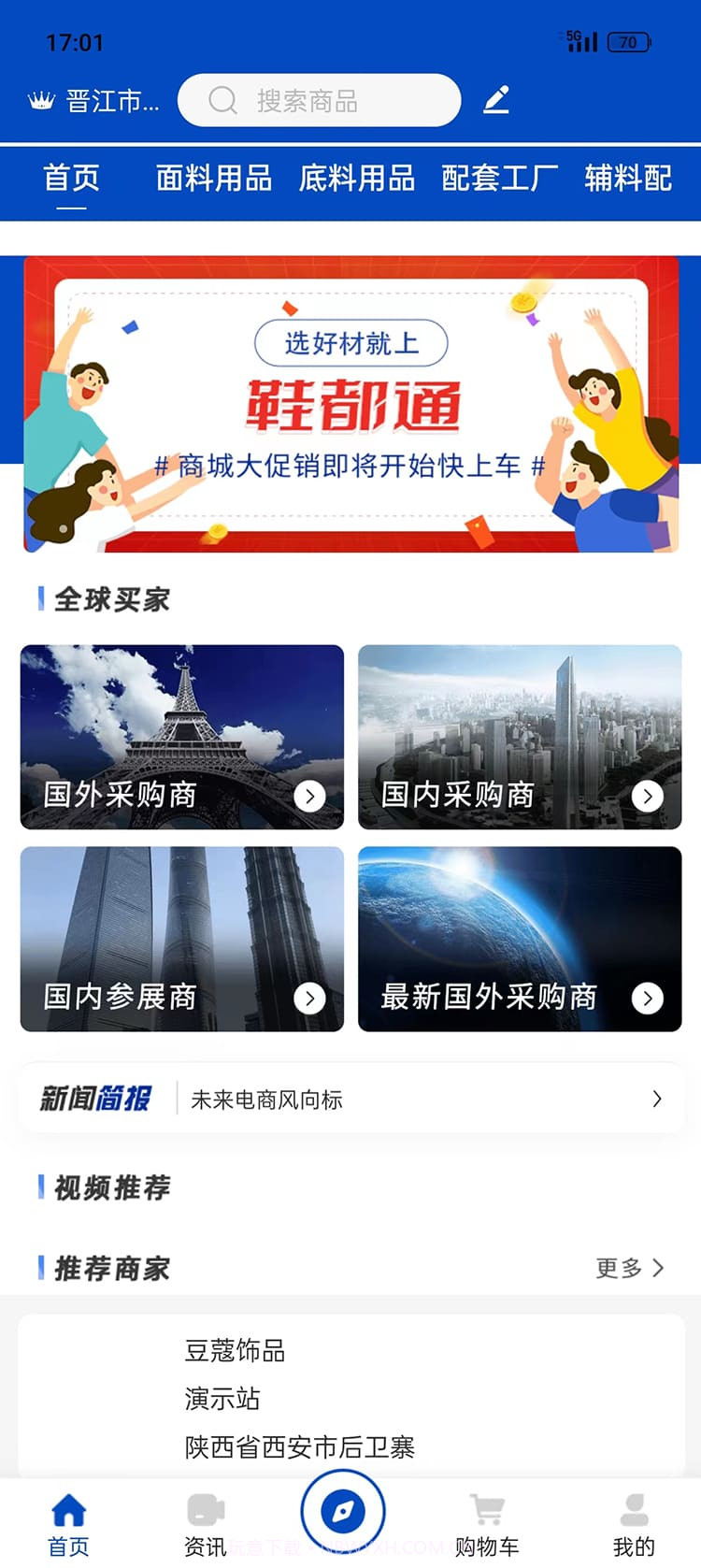 鞋都通截图3 鞋都通截图3