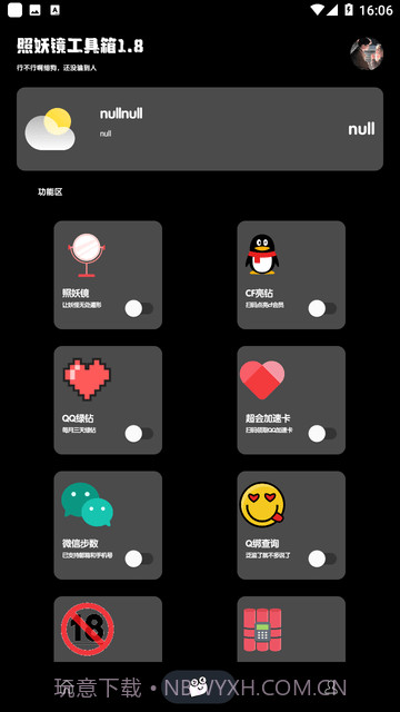 照妖镜工具箱免费版截图2
