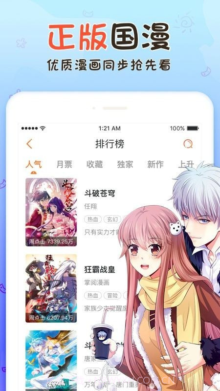 火男漫画官网版截图4 火男漫画官网版截图4
