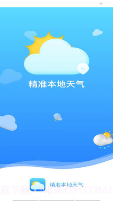 精准本地天气截图1 精准本地天气截图1