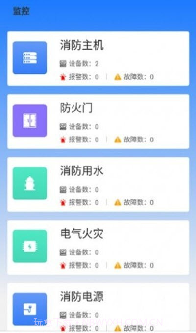 明厦智慧消防截图1