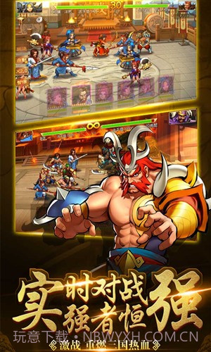 三国战纪群雄逐鹿截图1