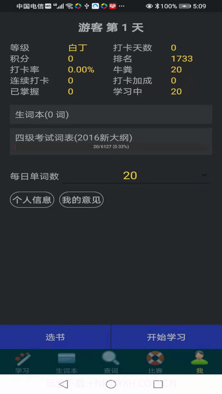 牛牛背单词截图5