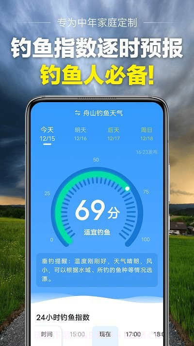 当准天气预报截图3