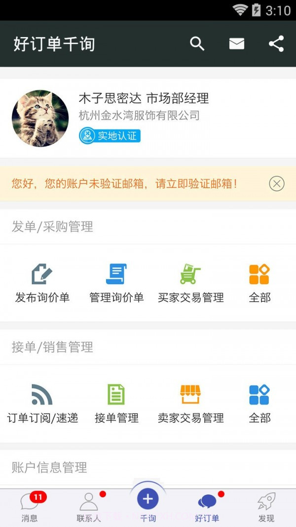 好订单千询截图1 好订单千询截图1