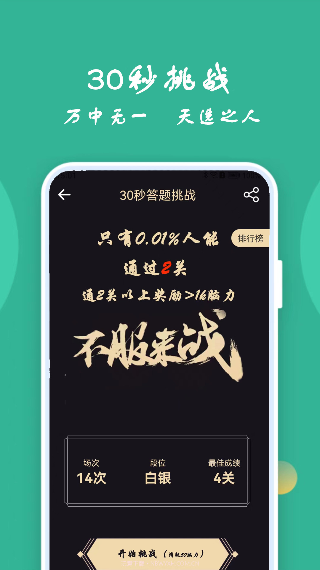 人人答题百科猜成语截图2 人人答题百科猜成语截图2