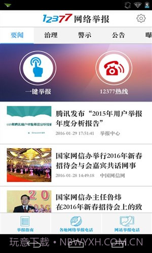 网络举报截图4