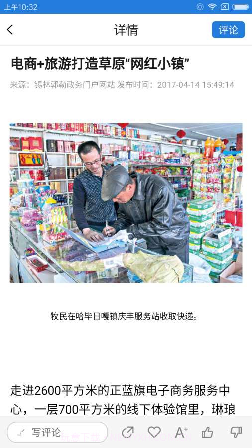 锡林郭勒发布截图2 锡林郭勒发布截图2